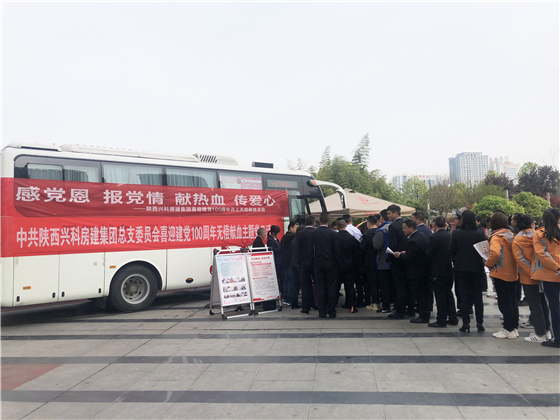 懷感恩之心 回社會(huì)之情 ——陜西興科房建集團(tuán)積極開(kāi)展主題獻(xiàn)血活動(dòng)