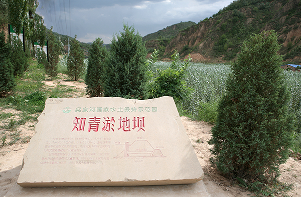 圖為陜西省延安市延川縣文安驛鎮(zhèn)梁家河村知青淤地壩。